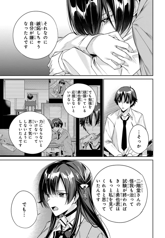 両親の借金を肩代わりしてもらう条件は日本一可愛い女子高生と一緒に暮らすことでした Chap 34 - Next Chap 35