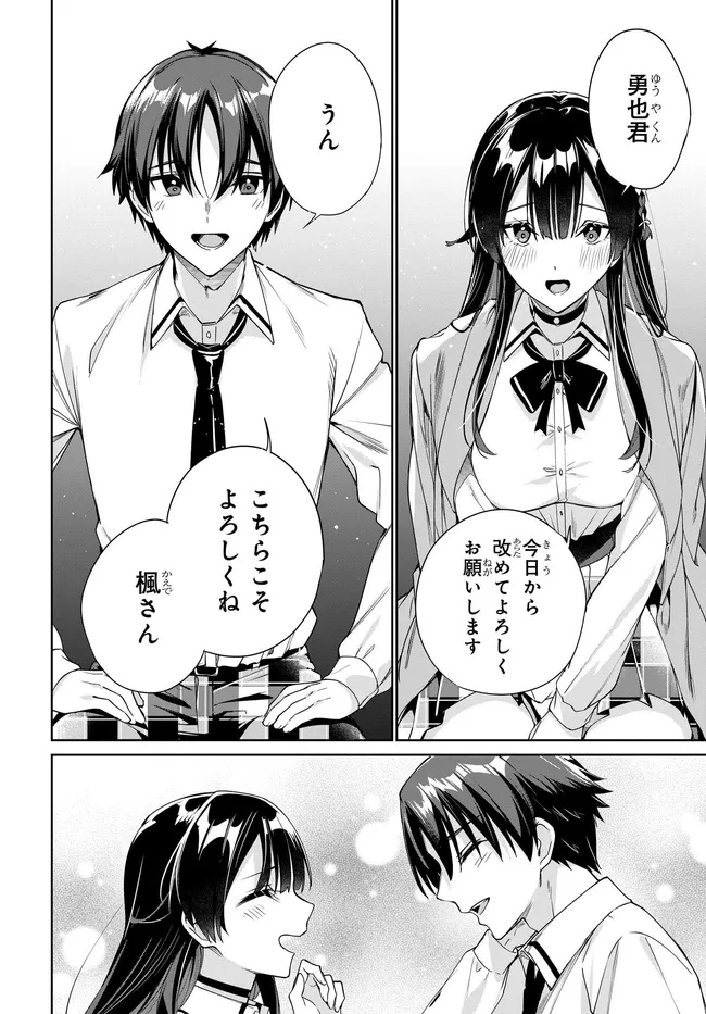 両親の借金を肩代わりしてもらう条件は日本一可愛い女子高生と一緒に暮らすことでした Chap 34 - Next Chap 35