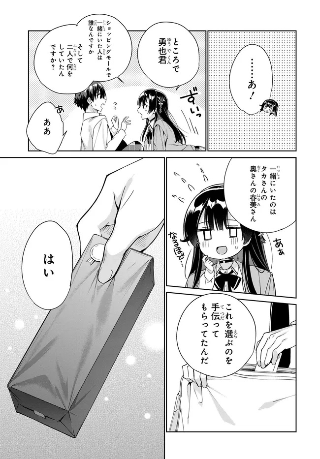 両親の借金を肩代わりしてもらう条件は日本一可愛い女子高生と一緒に暮らすことでした Chap 34 - Next Chap 35