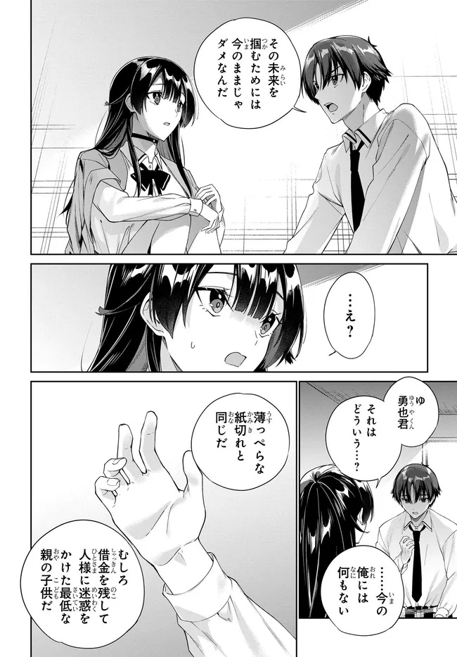 両親の借金を肩代わりしてもらう条件は日本一可愛い女子高生と一緒に暮らすことでした Chap 34 - Next Chap 35