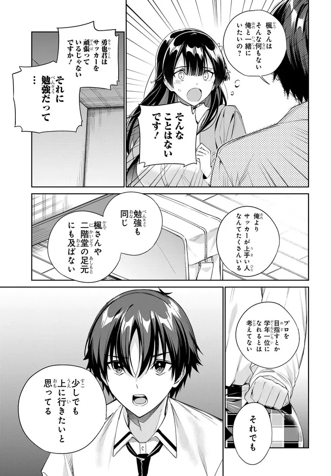 両親の借金を肩代わりしてもらう条件は日本一可愛い女子高生と一緒に暮らすことでした Chap 34 - Next Chap 35