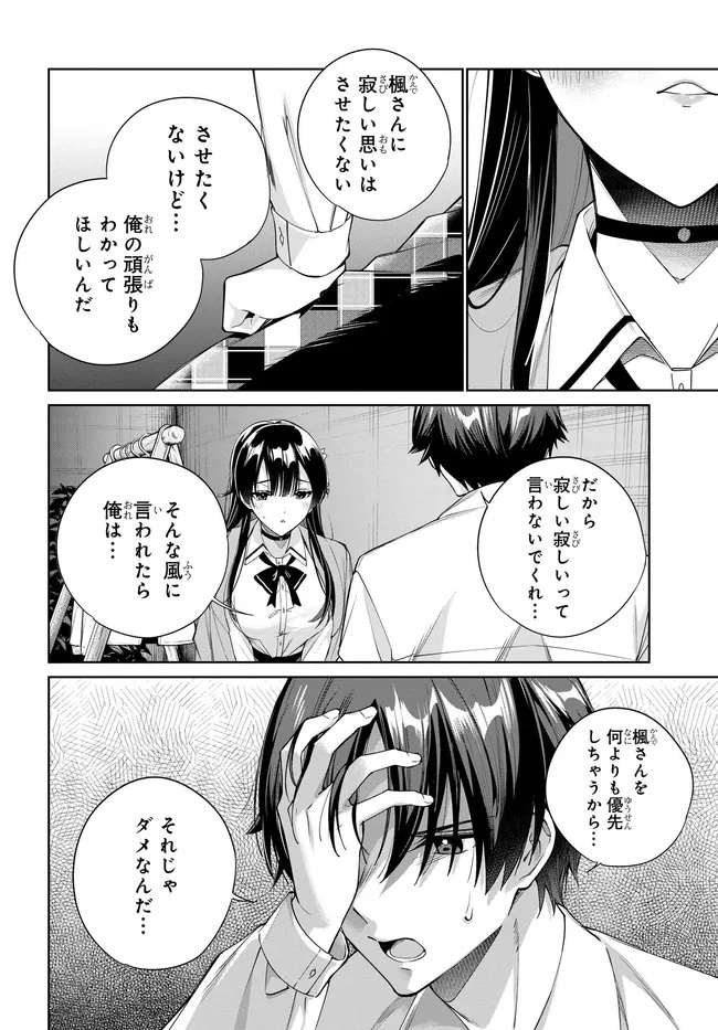 両親の借金を肩代わりしてもらう条件は日本一可愛い女子高生と一緒に暮らすことでした Chap 34 - Next Chap 35