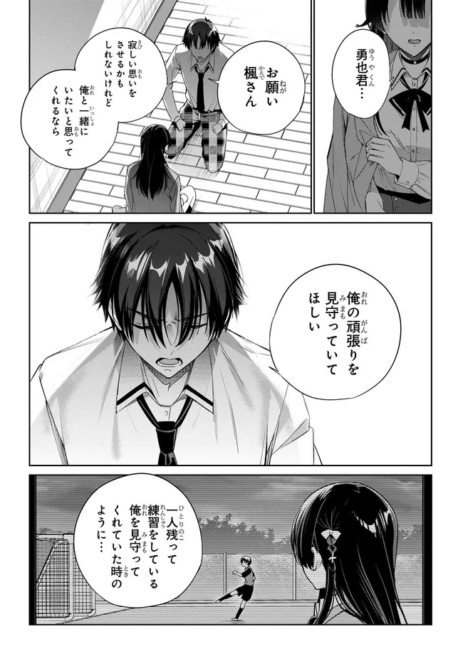 両親の借金を肩代わりしてもらう条件は日本一可愛い女子高生と一緒に暮らすことでした Chap 34 - Next Chap 35