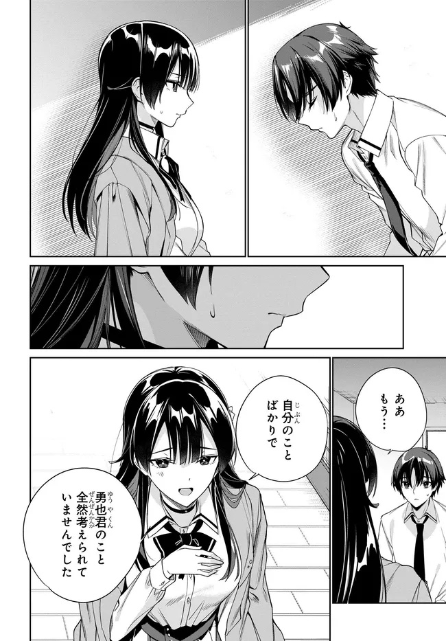 両親の借金を肩代わりしてもらう条件は日本一可愛い女子高生と一緒に暮らすことでした Chap 34 - Next Chap 35