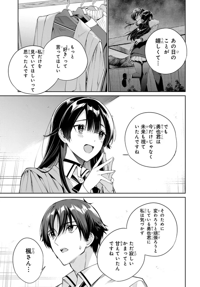 両親の借金を肩代わりしてもらう条件は日本一可愛い女子高生と一緒に暮らすことでした Chap 34 - Next Chap 35