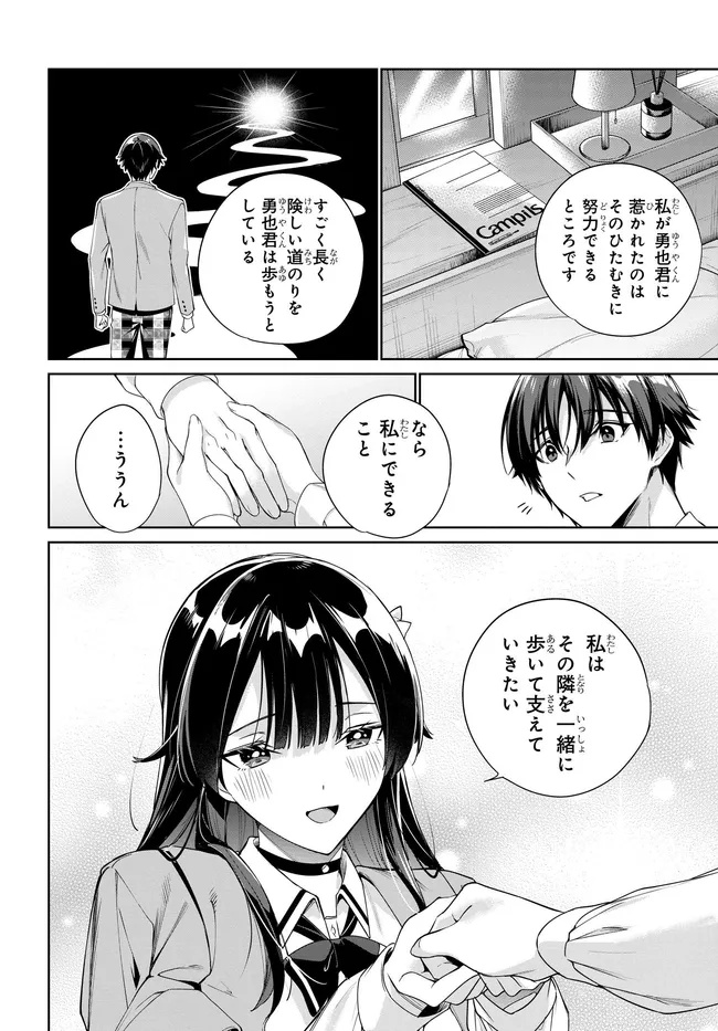 両親の借金を肩代わりしてもらう条件は日本一可愛い女子高生と一緒に暮らすことでした Chap 34 - Next Chap 35