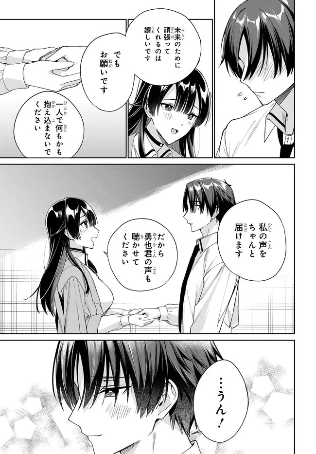 両親の借金を肩代わりしてもらう条件は日本一可愛い女子高生と一緒に暮らすことでした Chap 34 - Next Chap 35