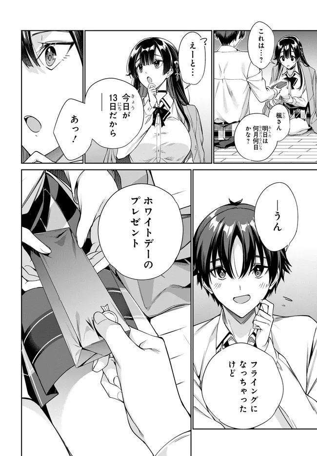 両親の借金を肩代わりしてもらう条件は日本一可愛い女子高生と一緒に暮らすことでした Chap 34 - Next Chap 35