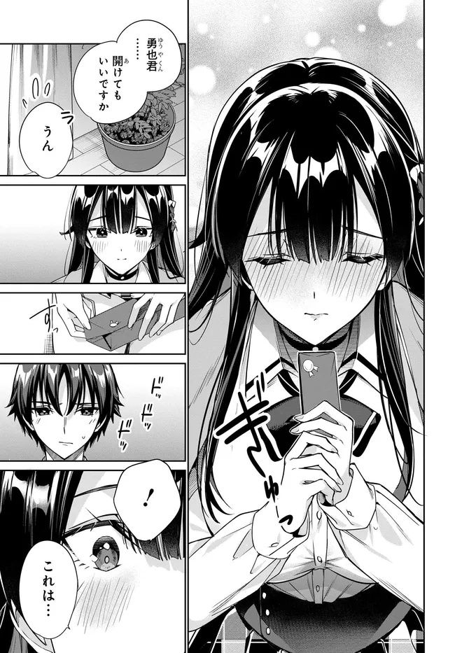 両親の借金を肩代わりしてもらう条件は日本一可愛い女子高生と一緒に暮らすことでした Chap 34 - Next Chap 35