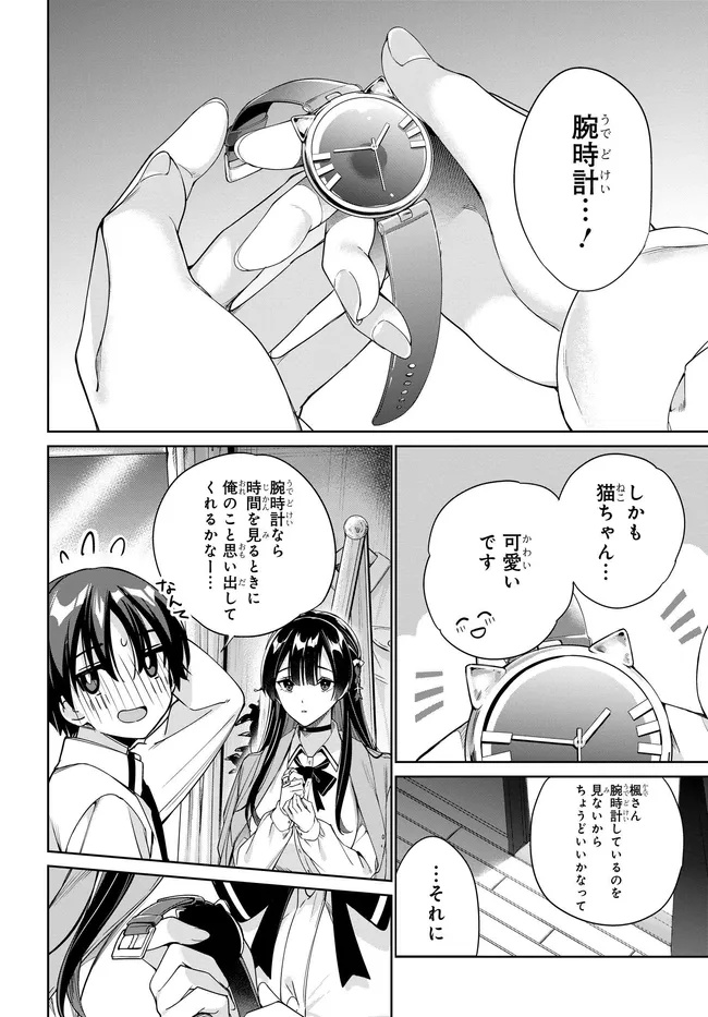 両親の借金を肩代わりしてもらう条件は日本一可愛い女子高生と一緒に暮らすことでした Chap 34 - Next Chap 35