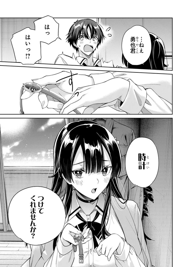 両親の借金を肩代わりしてもらう条件は日本一可愛い女子高生と一緒に暮らすことでした Chap 34 - Next Chap 35