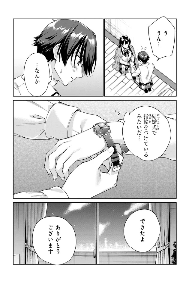 両親の借金を肩代わりしてもらう条件は日本一可愛い女子高生と一緒に暮らすことでした Chap 34 - Next Chap 35