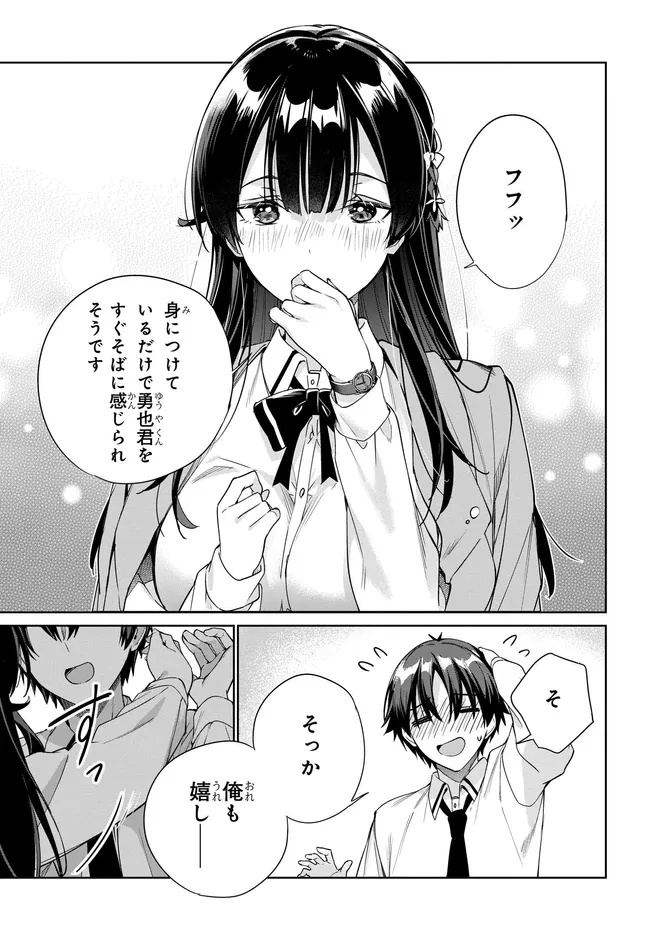 両親の借金を肩代わりしてもらう条件は日本一可愛い女子高生と一緒に暮らすことでした Chap 34 - Next Chap 35