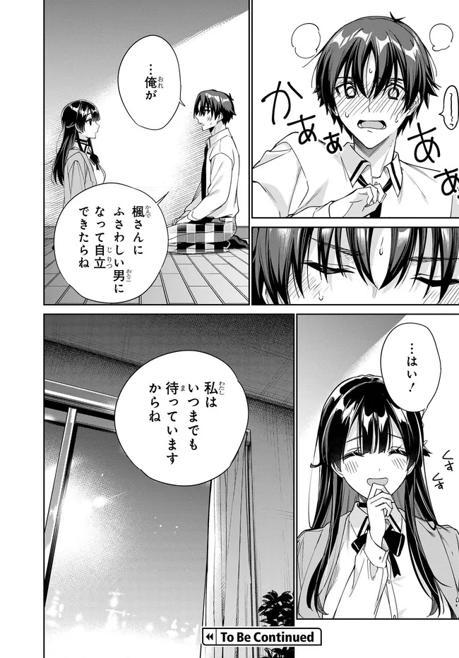 両親の借金を肩代わりしてもらう条件は日本一可愛い女子高生と一緒に暮らすことでした Chap 34 - Next Chap 35