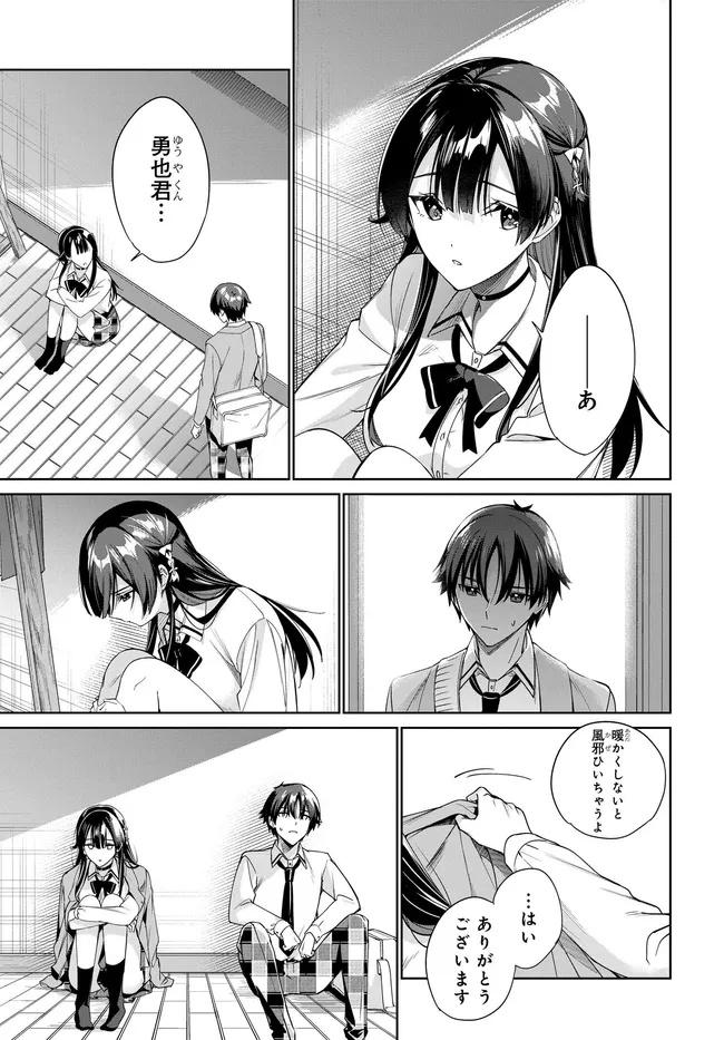 両親の借金を肩代わりしてもらう条件は日本一可愛い女子高生と一緒に暮らすことでした Chap 34 - Next Chap 35