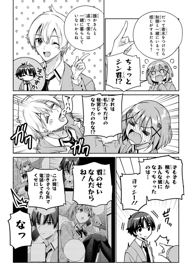 両親の借金を肩代わりしてもらう条件は日本一可愛い女子高生と一緒に暮らすことでした Chap 35 - Next Chap 36