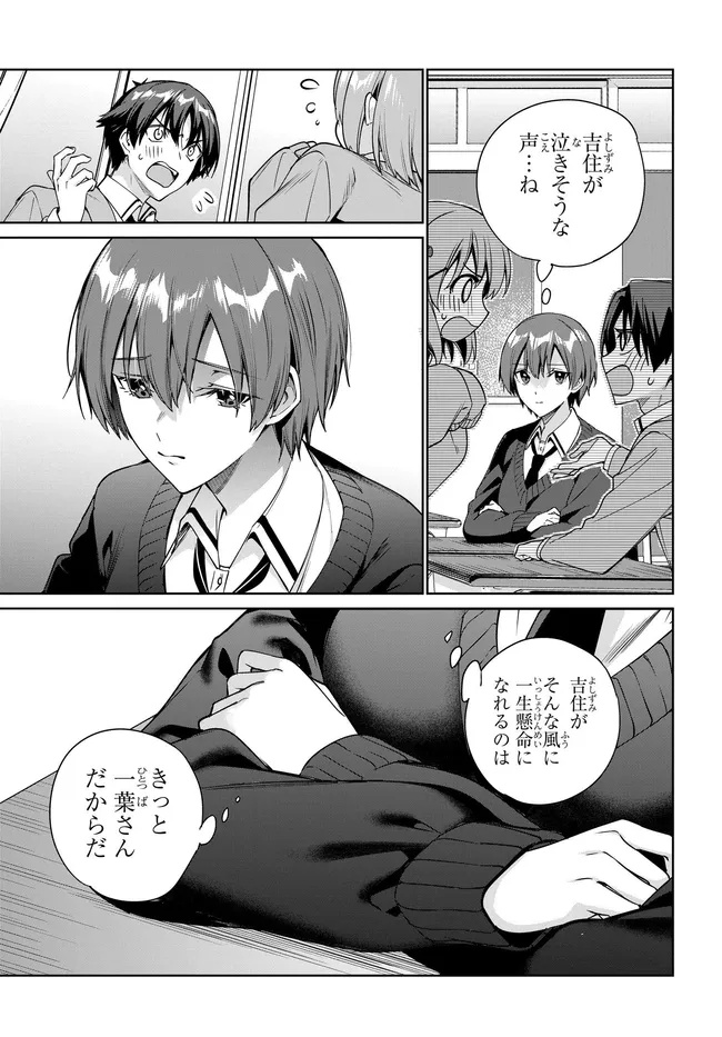 両親の借金を肩代わりしてもらう条件は日本一可愛い女子高生と一緒に暮らすことでした Chap 35 - Next Chap 36