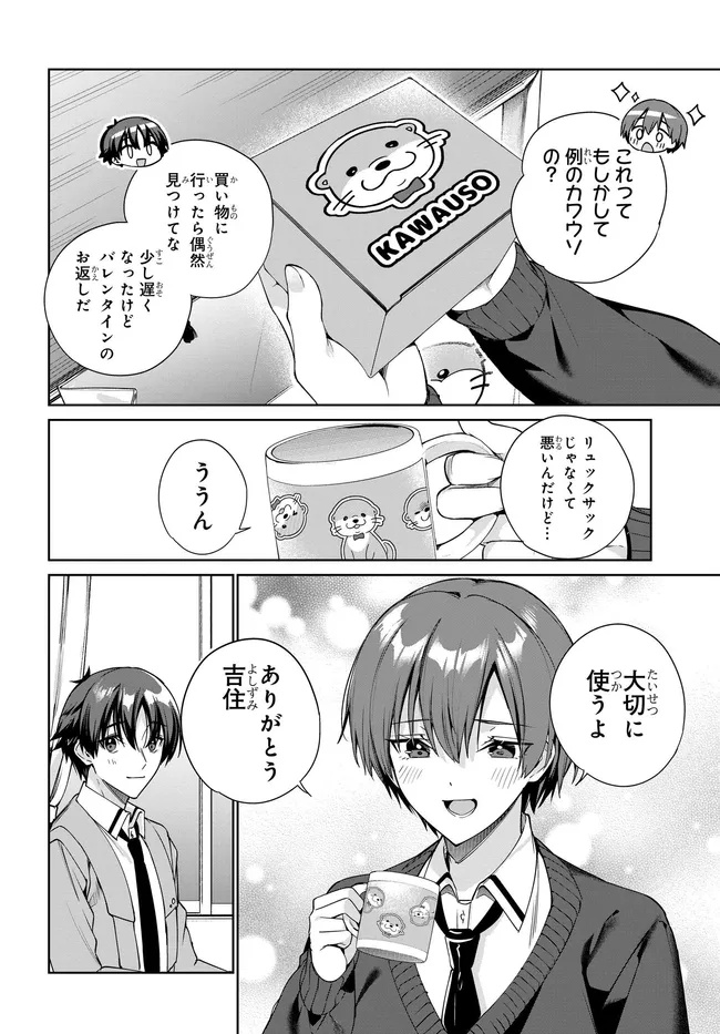 両親の借金を肩代わりしてもらう条件は日本一可愛い女子高生と一緒に暮らすことでした Chap 35 - Next Chap 36