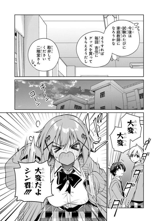 両親の借金を肩代わりしてもらう条件は日本一可愛い女子高生と一緒に暮らすことでした Chap 35 - Next Chap 36