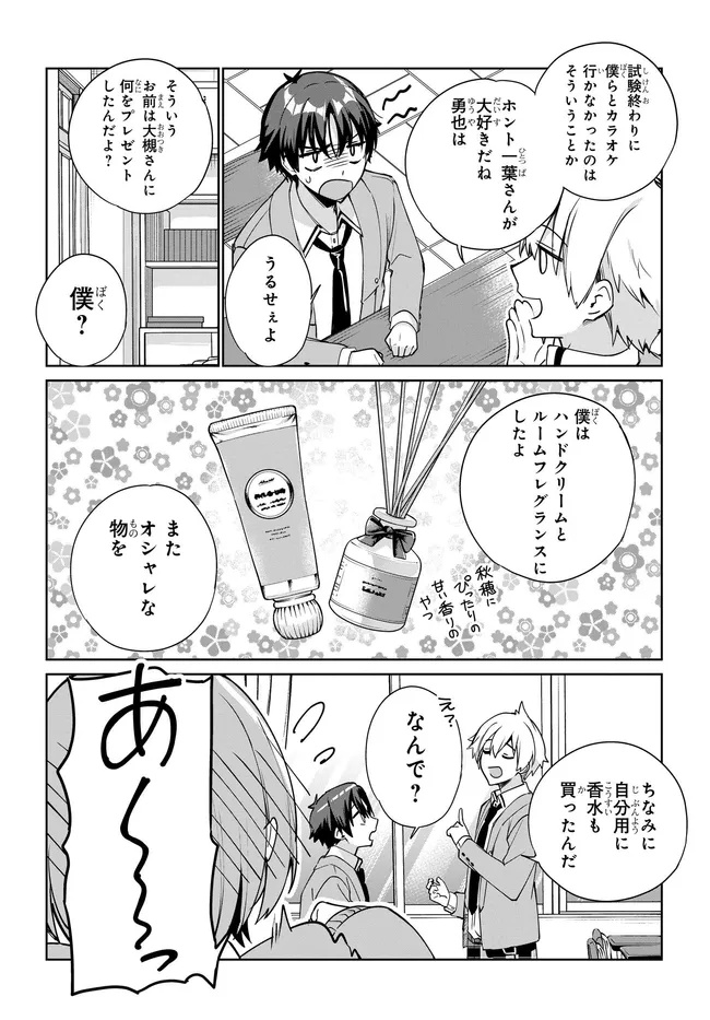 両親の借金を肩代わりしてもらう条件は日本一可愛い女子高生と一緒に暮らすことでした Chap 35 - Next Chap 36
