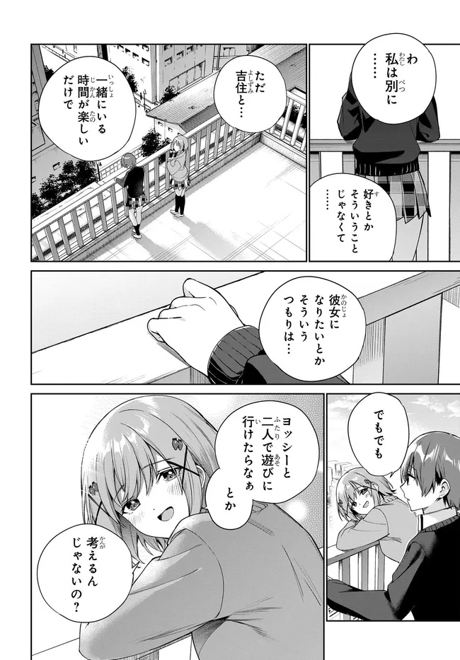 両親の借金を肩代わりしてもらう条件は日本一可愛い女子高生と一緒に暮らすことでした Chap 35 - Next Chap 36