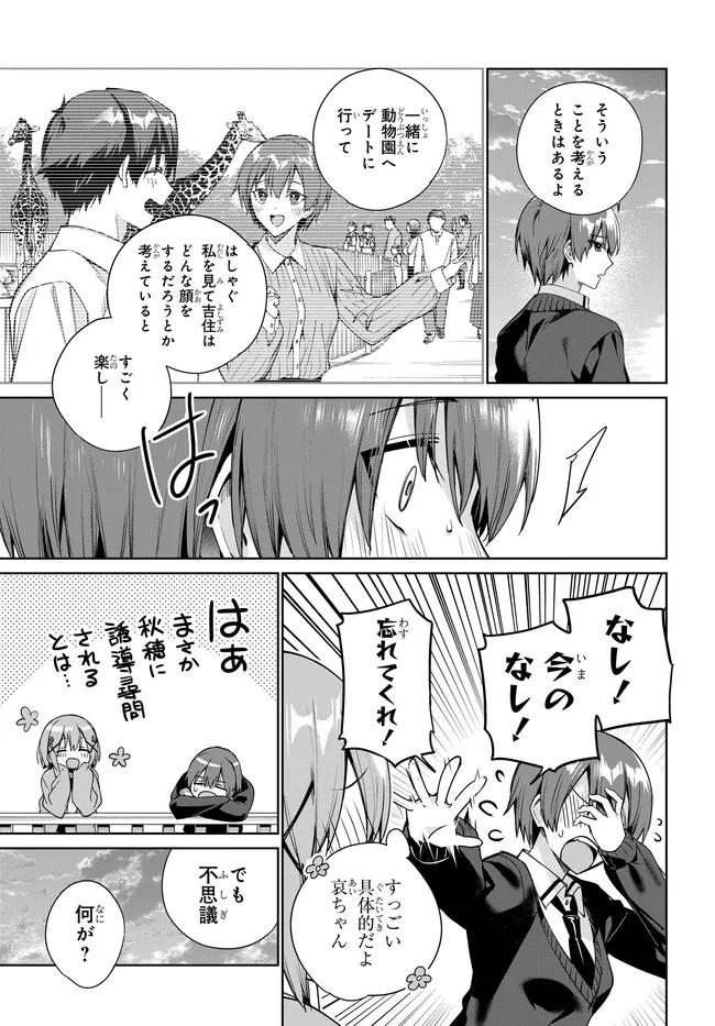 両親の借金を肩代わりしてもらう条件は日本一可愛い女子高生と一緒に暮らすことでした Chap 35 - Next Chap 36