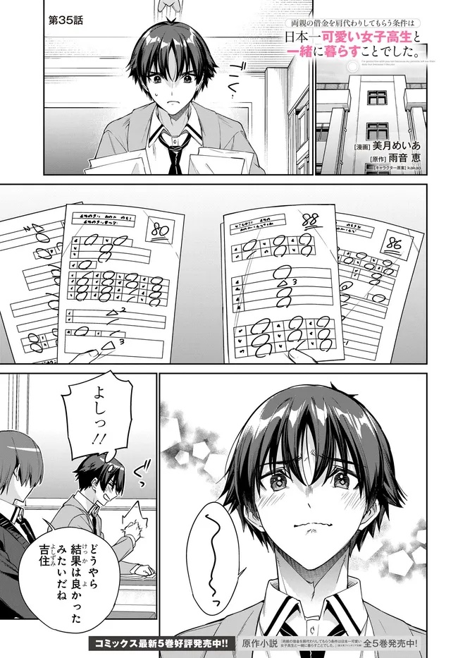 両親の借金を肩代わりしてもらう条件は日本一可愛い女子高生と一緒に暮らすことでした Chap 35 - Next Chap 36