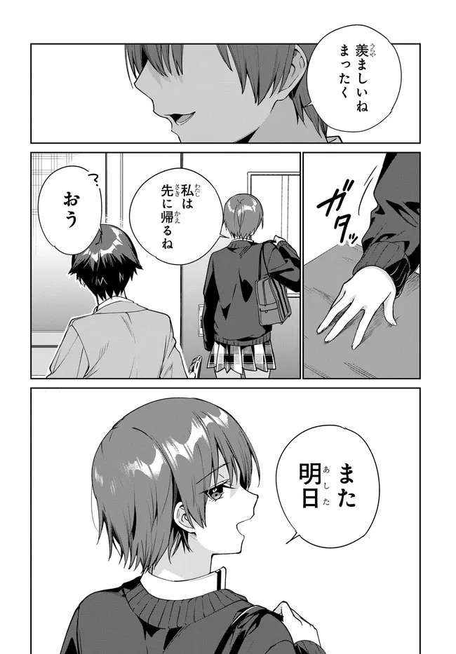 両親の借金を肩代わりしてもらう条件は日本一可愛い女子高生と一緒に暮らすことでした Chap 35 - Next Chap 36