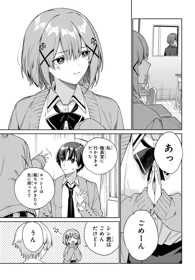 両親の借金を肩代わりしてもらう条件は日本一可愛い女子高生と一緒に暮らすことでした Chap 35 - Next Chap 36