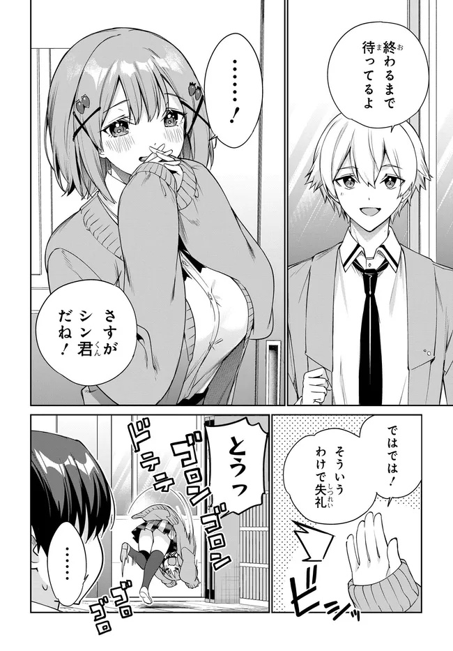 両親の借金を肩代わりしてもらう条件は日本一可愛い女子高生と一緒に暮らすことでした Chap 35 - Next Chap 36