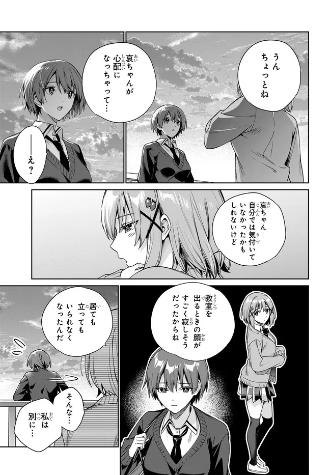 両親の借金を肩代わりしてもらう条件は日本一可愛い女子高生と一緒に暮らすことでした Chap 35 - Next Chap 36