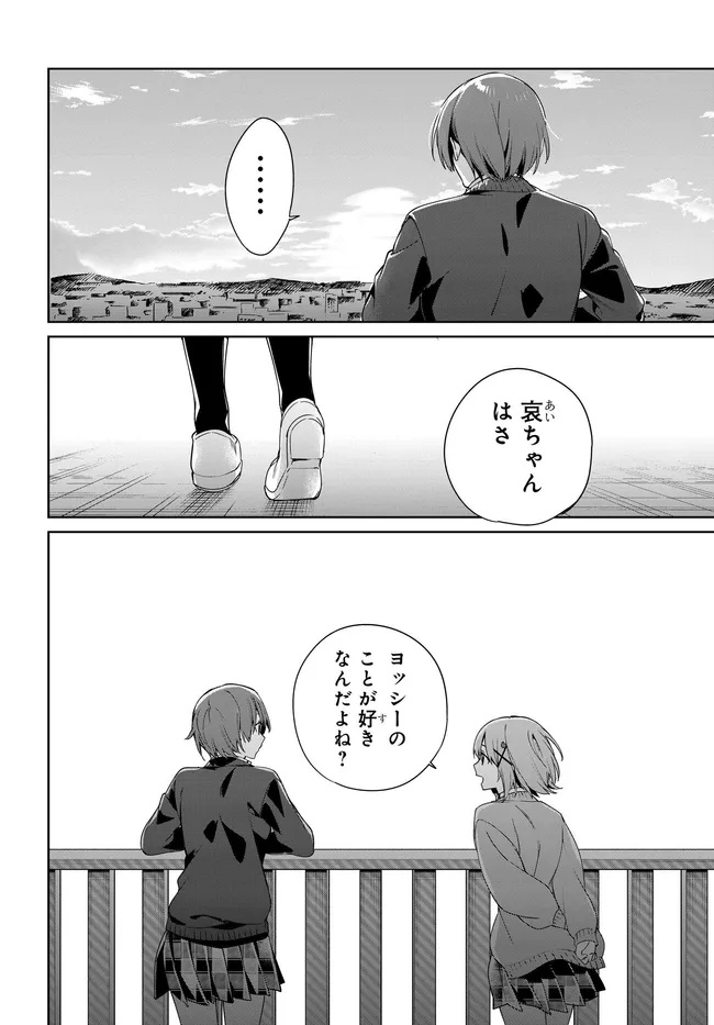 両親の借金を肩代わりしてもらう条件は日本一可愛い女子高生と一緒に暮らすことでした Chap 35 - Next Chap 36