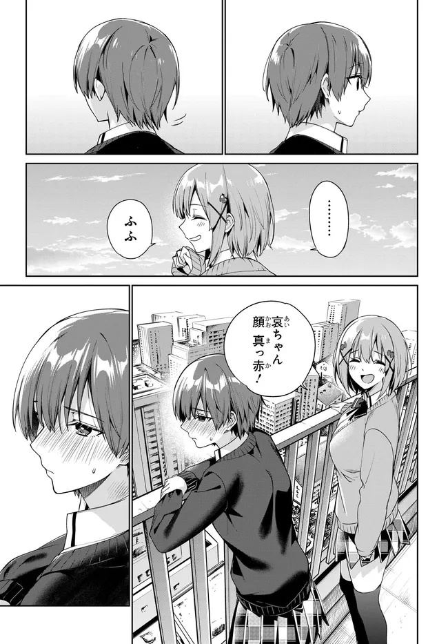 両親の借金を肩代わりしてもらう条件は日本一可愛い女子高生と一緒に暮らすことでした Chap 35 - Next Chap 36