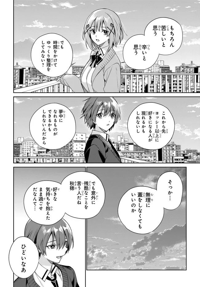 両親の借金を肩代わりしてもらう条件は日本一可愛い女子高生と一緒に暮らすことでした Chap 35 - Next Chap 36