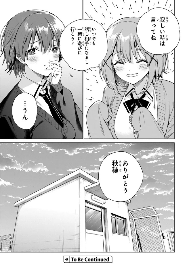 両親の借金を肩代わりしてもらう条件は日本一可愛い女子高生と一緒に暮らすことでした Chap 35 - Next Chap 36