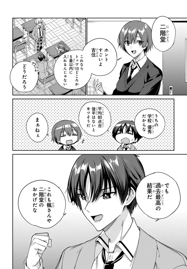 両親の借金を肩代わりしてもらう条件は日本一可愛い女子高生と一緒に暮らすことでした Chap 35 - Next Chap 36