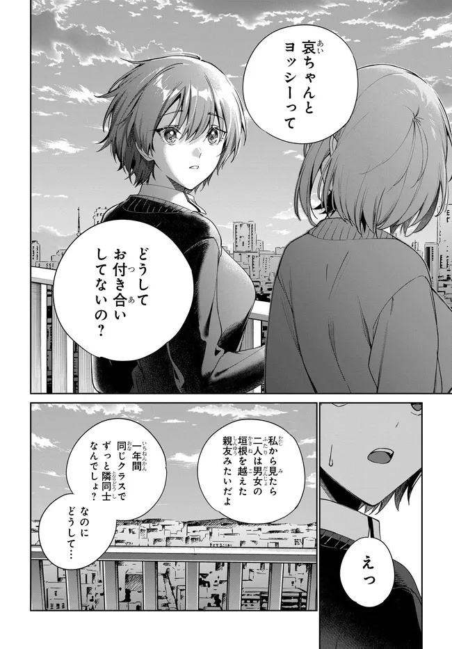 両親の借金を肩代わりしてもらう条件は日本一可愛い女子高生と一緒に暮らすことでした Chap 35 - Next Chap 36