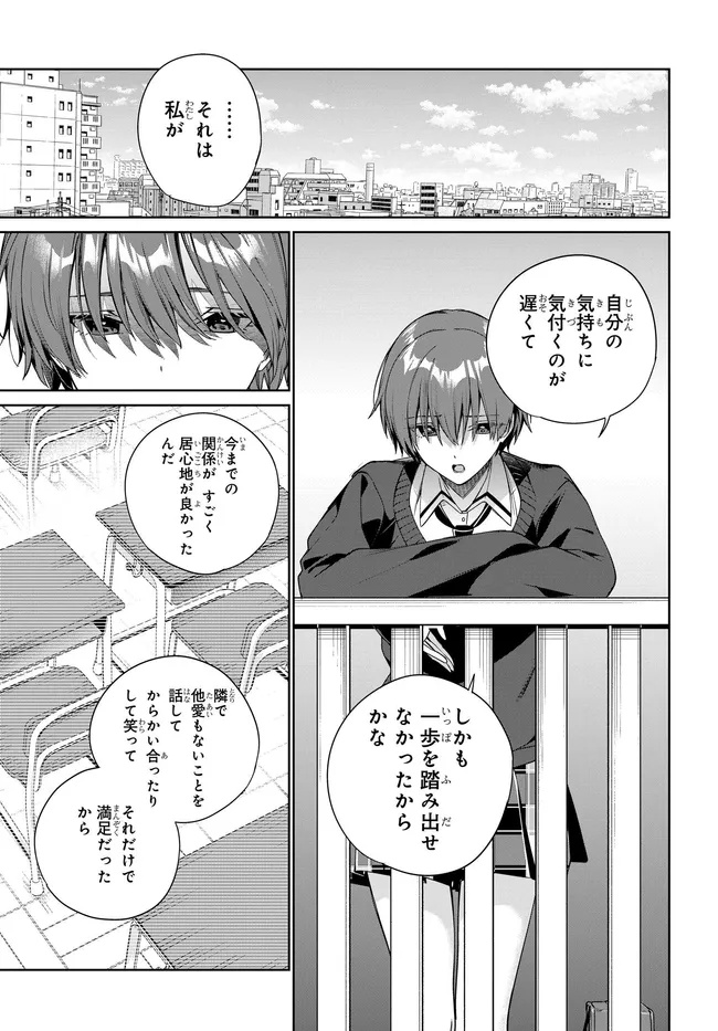 両親の借金を肩代わりしてもらう条件は日本一可愛い女子高生と一緒に暮らすことでした Chap 35 - Next Chap 36