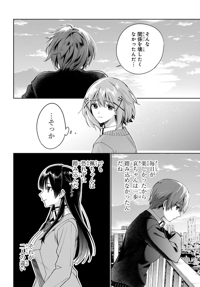 両親の借金を肩代わりしてもらう条件は日本一可愛い女子高生と一緒に暮らすことでした Chap 35 - Next Chap 36