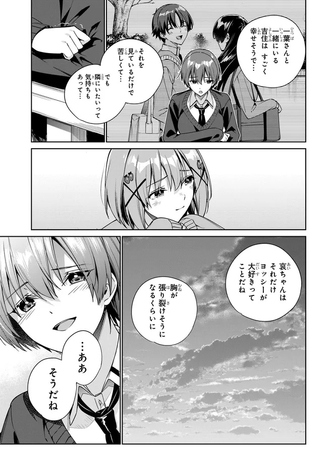 両親の借金を肩代わりしてもらう条件は日本一可愛い女子高生と一緒に暮らすことでした Chap 35 - Next Chap 36