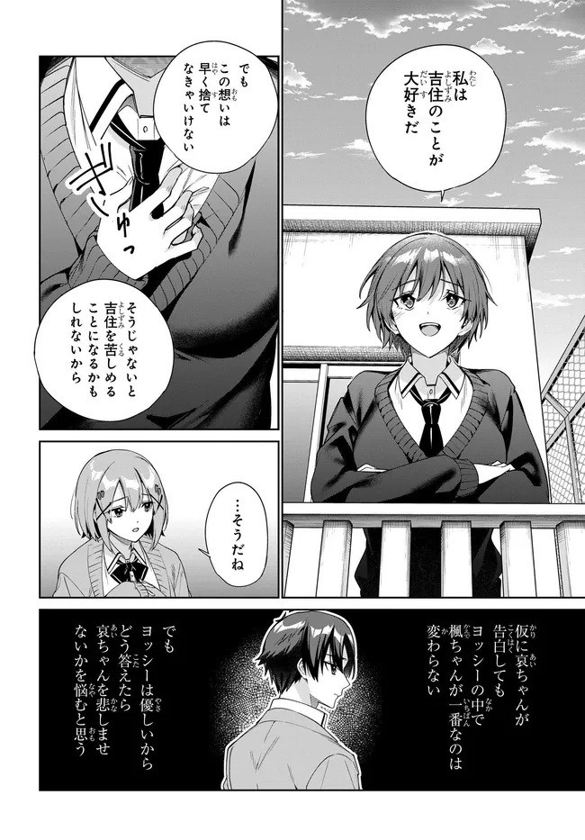 両親の借金を肩代わりしてもらう条件は日本一可愛い女子高生と一緒に暮らすことでした Chap 35 - Next Chap 36