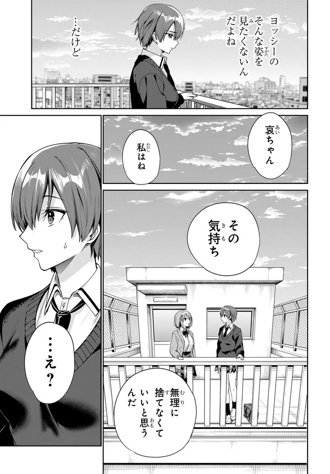 両親の借金を肩代わりしてもらう条件は日本一可愛い女子高生と一緒に暮らすことでした Chap 35 - Next Chap 36