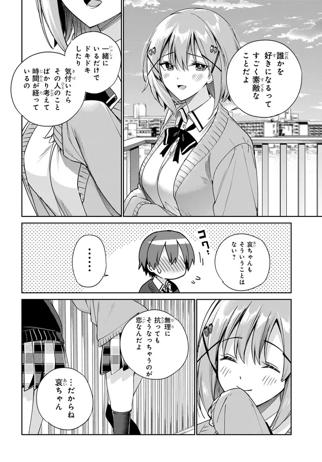 両親の借金を肩代わりしてもらう条件は日本一可愛い女子高生と一緒に暮らすことでした Chap 35 - Next Chap 36