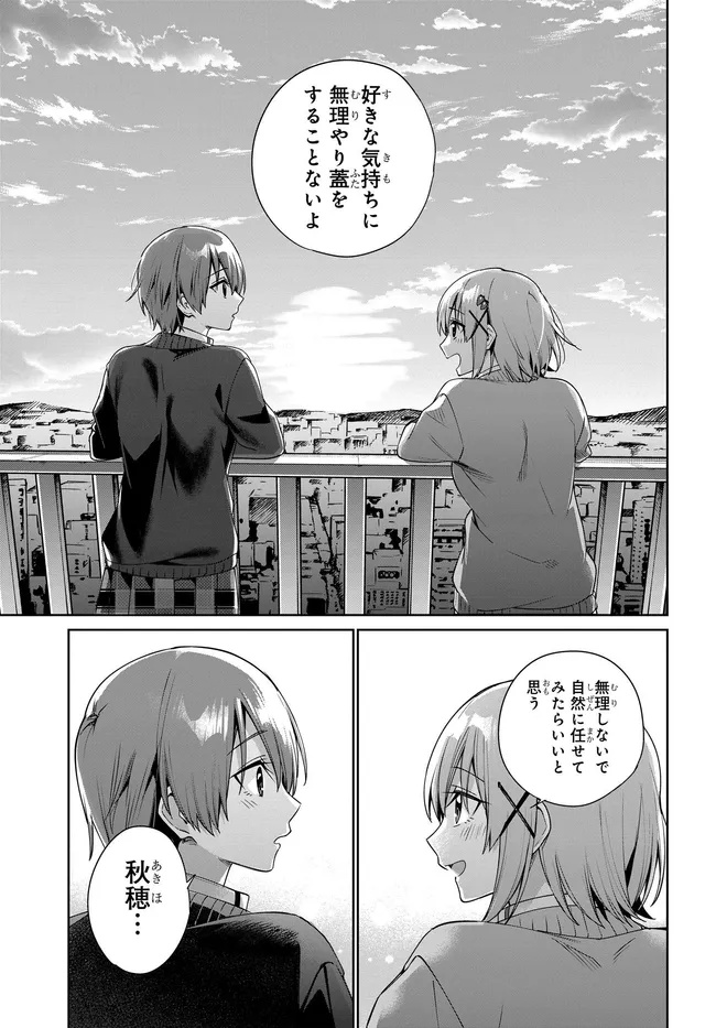 両親の借金を肩代わりしてもらう条件は日本一可愛い女子高生と一緒に暮らすことでした Chap 35 - Next Chap 36