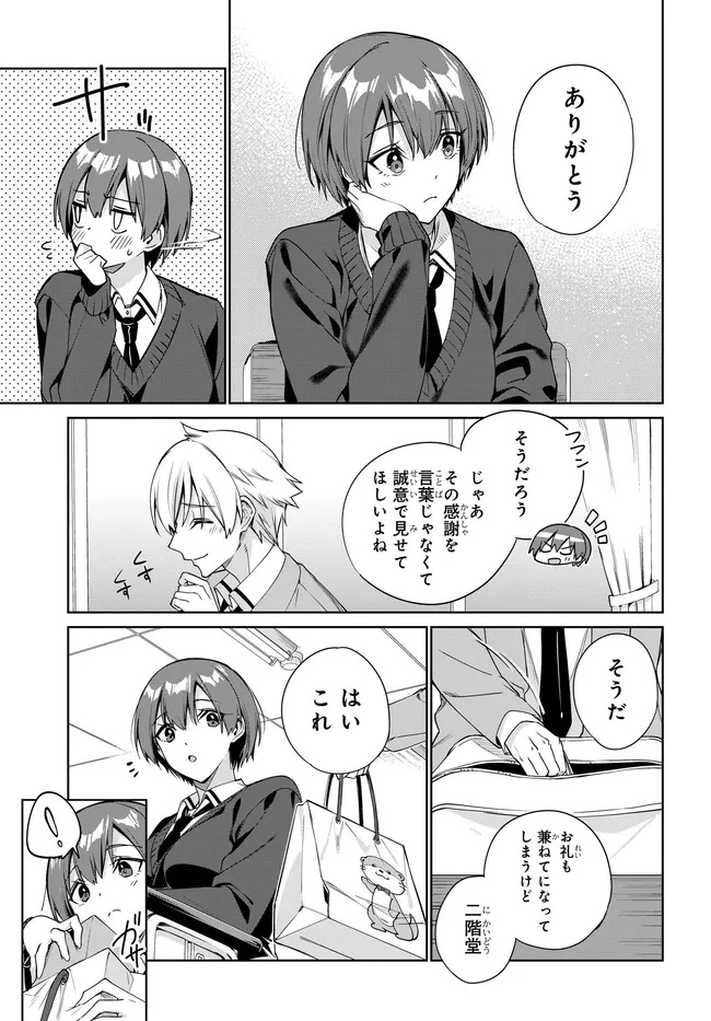 両親の借金を肩代わりしてもらう条件は日本一可愛い女子高生と一緒に暮らすことでした Chap 35 - Next Chap 36