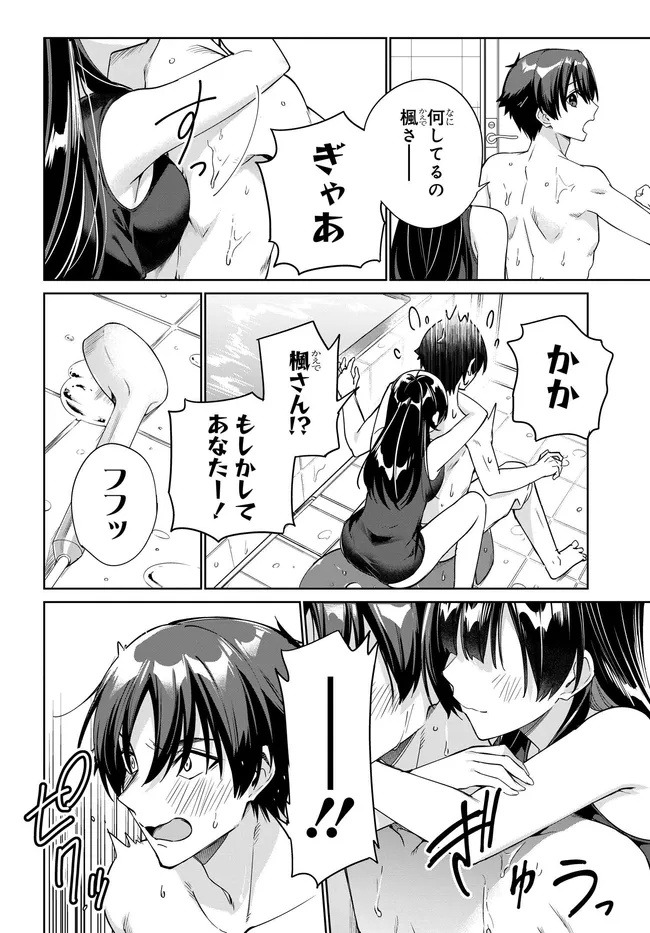 両親の借金を肩代わりしてもらう条件は日本一可愛い女子高生と一緒に暮らすことでした Chap 36 - Next Chap 37