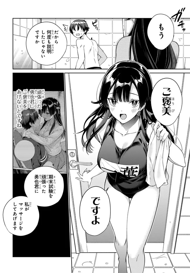 両親の借金を肩代わりしてもらう条件は日本一可愛い女子高生と一緒に暮らすことでした Chap 36 - Next Chap 37