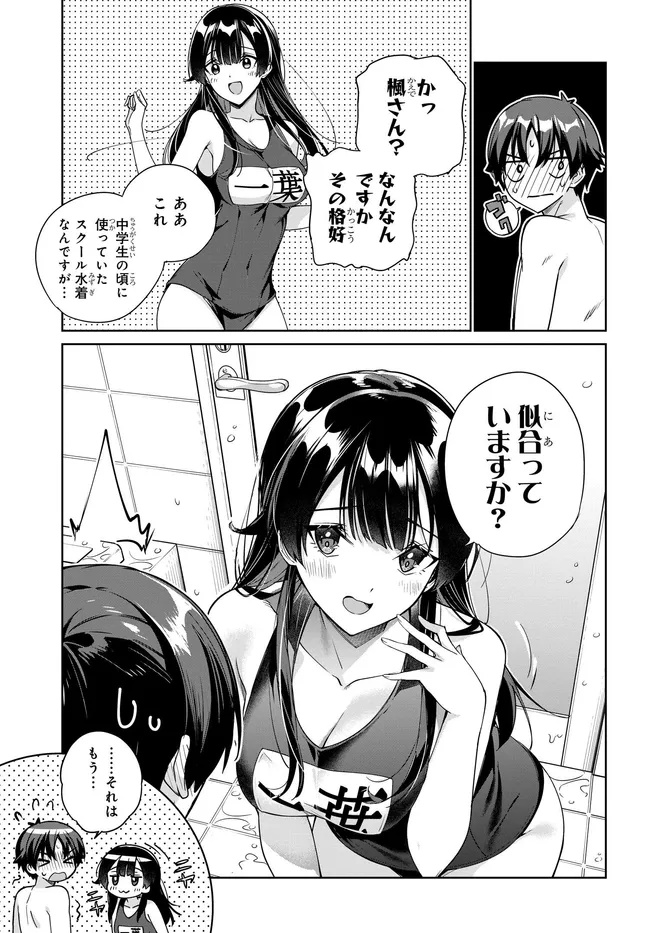 両親の借金を肩代わりしてもらう条件は日本一可愛い女子高生と一緒に暮らすことでした Chap 36 - Next Chap 37