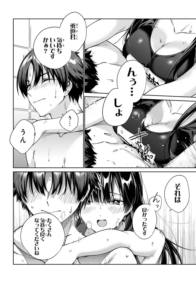 両親の借金を肩代わりしてもらう条件は日本一可愛い女子高生と一緒に暮らすことでした Chap 36 - Next Chap 37