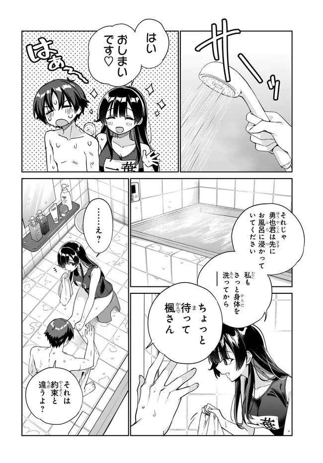 両親の借金を肩代わりしてもらう条件は日本一可愛い女子高生と一緒に暮らすことでした Chap 36 - Next Chap 37